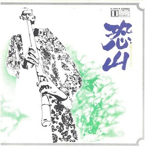 恐山 by 村岡実 [Minoru Muraoka] (Album, Jazz Fusion): Reviews